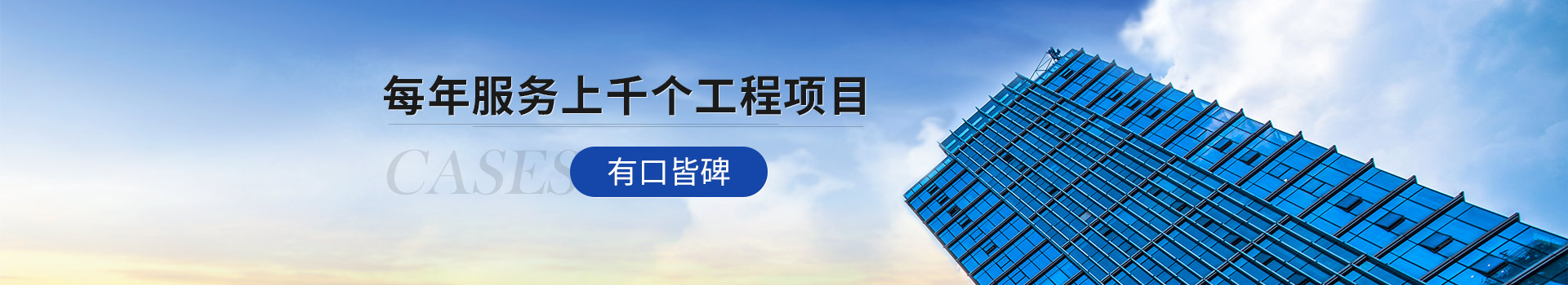 北京樱花视频在线观看黄 每年服務上千個工程項目