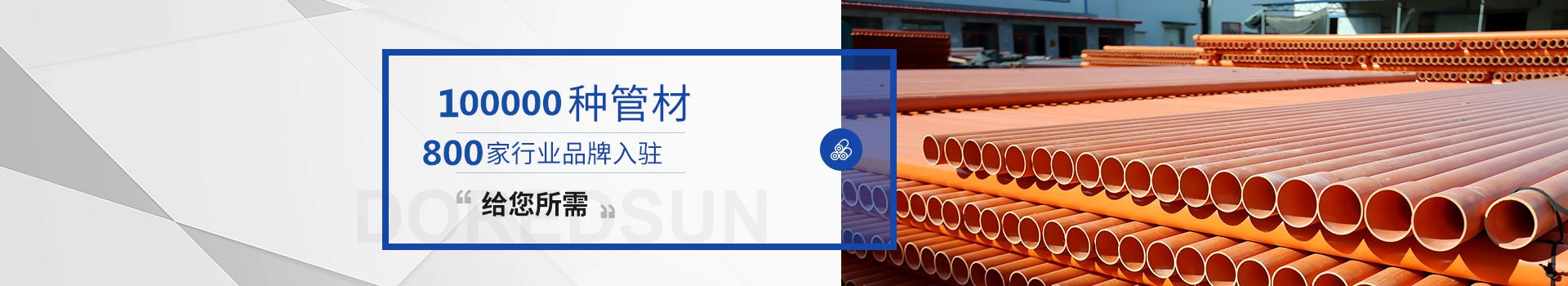 北京樱花视频在线观看黄：3萬餘種管材 31家行業品牌入駐