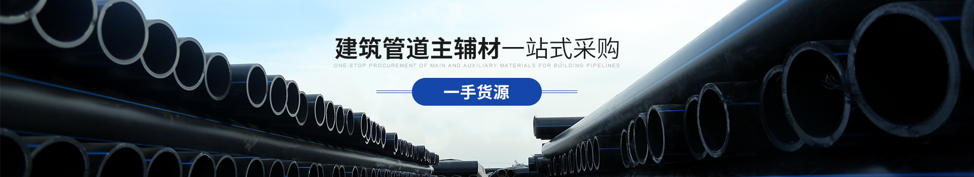 樱花视频在线观看黄：建築管道主輔材 一站式采購